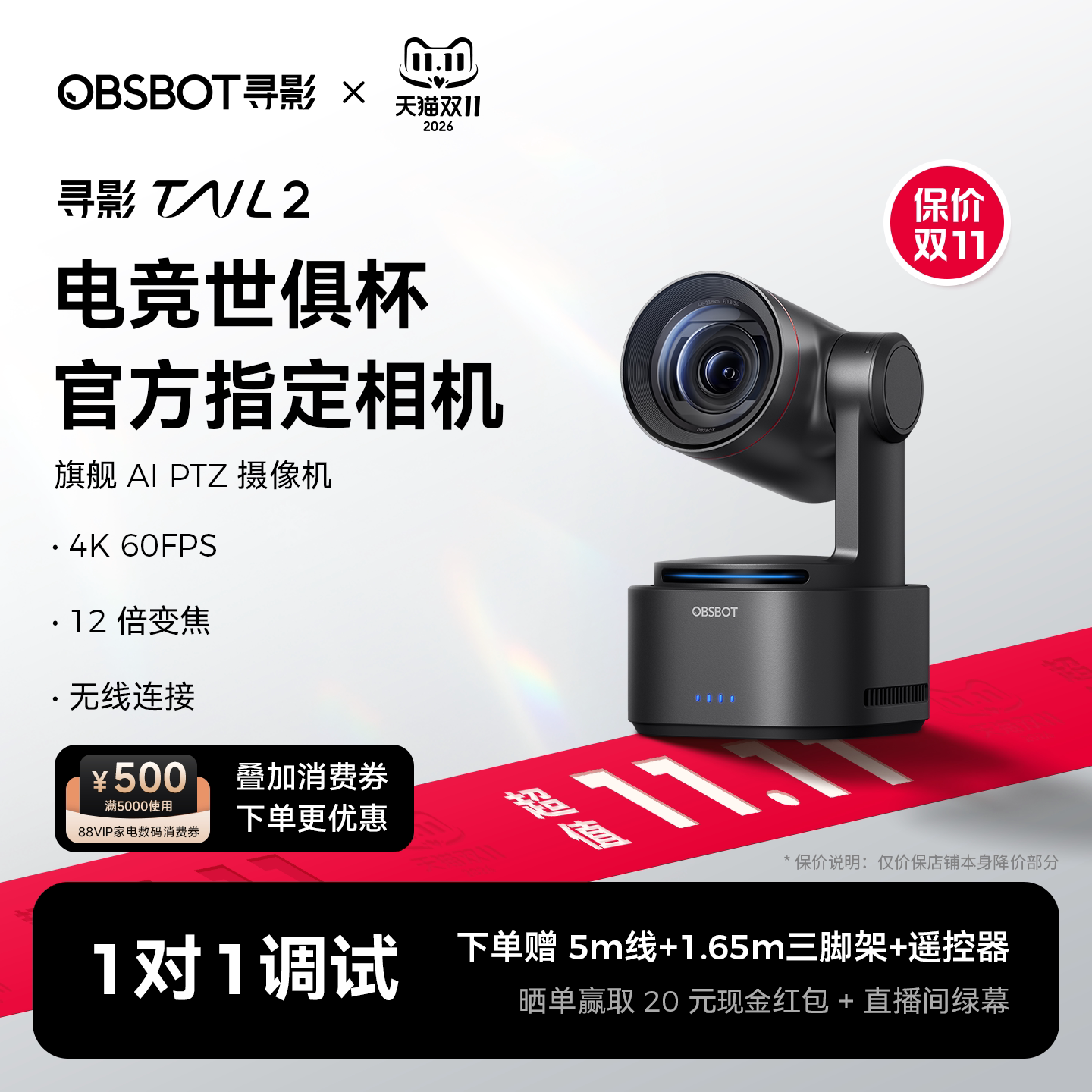 OBSBOT寻影Tail2 AI PTZ摄像机4K 60FPS超清美颜专业云台直播相机