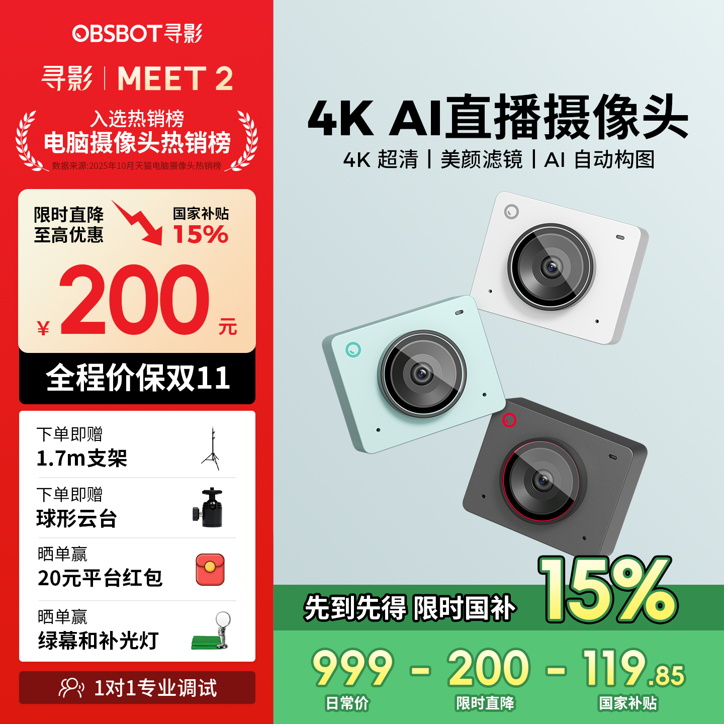 寻影Meet24K专业直播摄像头