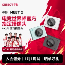 OBSBOT寻影Meet 2 4K直播摄像头电脑专用usb美颜视频会议摄影头