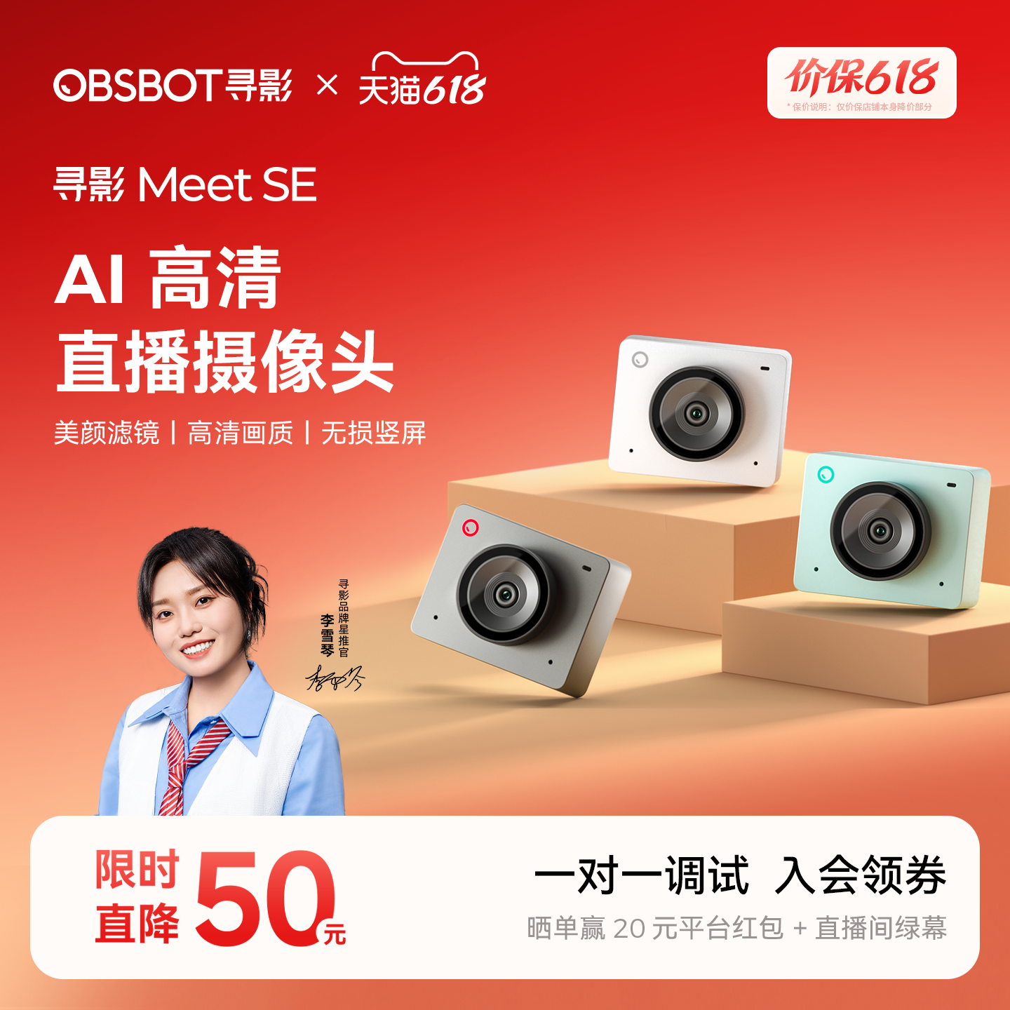 OBSBOT寻影Meet SE电脑直播专用摄像头USB美颜视频会议游戏摄影头