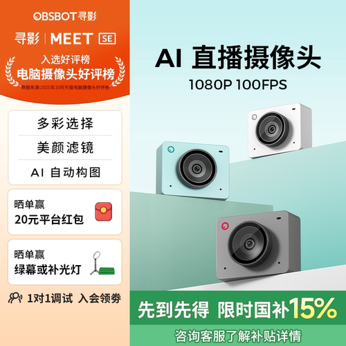 寻影MeetSE电脑直播专用摄像头