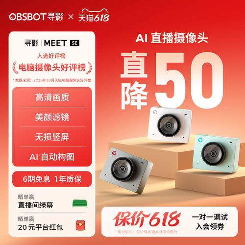 寻影MeetSE电脑直播专用摄像头