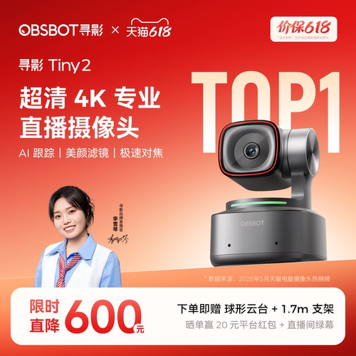 OBSBOT寻影Tiny24K直播摄像头