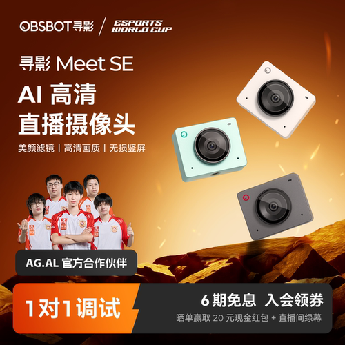 寻影MeetSE电脑直播专用摄像头
