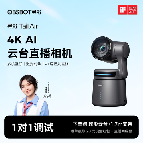 寻影TailAir4K云台直播相机