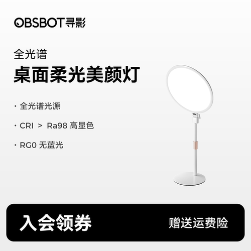 OBSBOT寻影直播补光灯主播专用