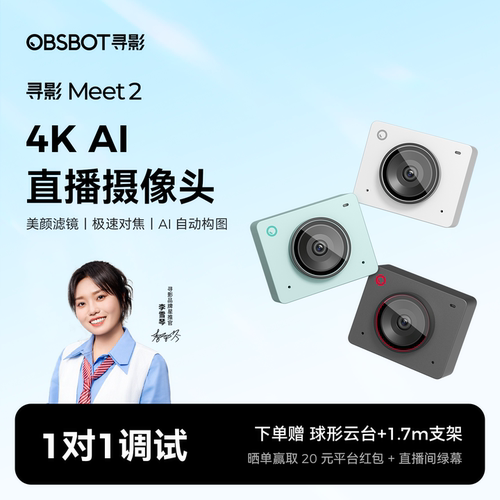 寻影Meet24K专业直播摄像头