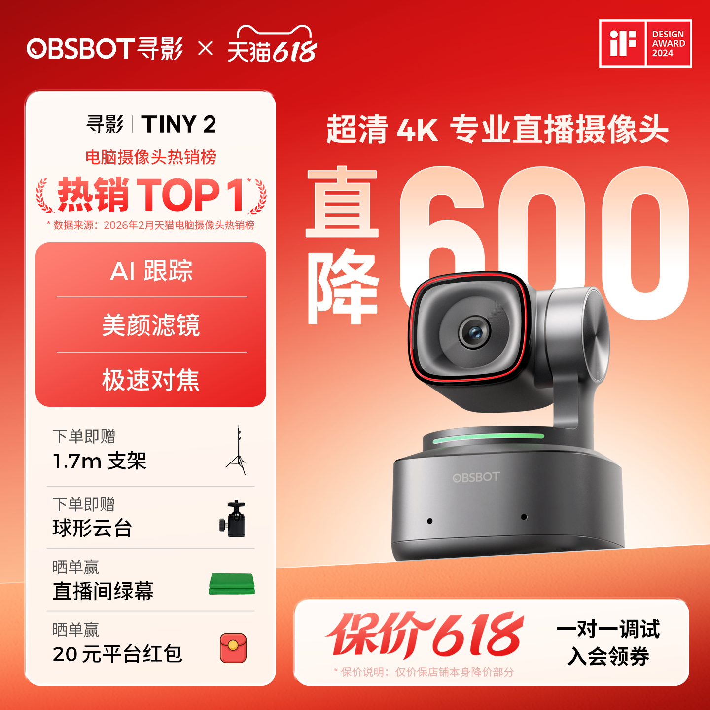 OBSBOT寻影Tiny2直播摄像头专用4K高清美颜摄影头电脑直