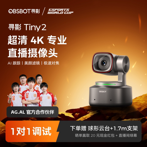 OBSBOT寻影Tiny24K直播摄像头