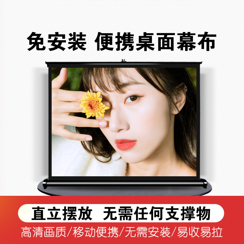 投影仪幕布家用移动桌面投影幕布50寸40寸30寸100寸地拉幕布便携