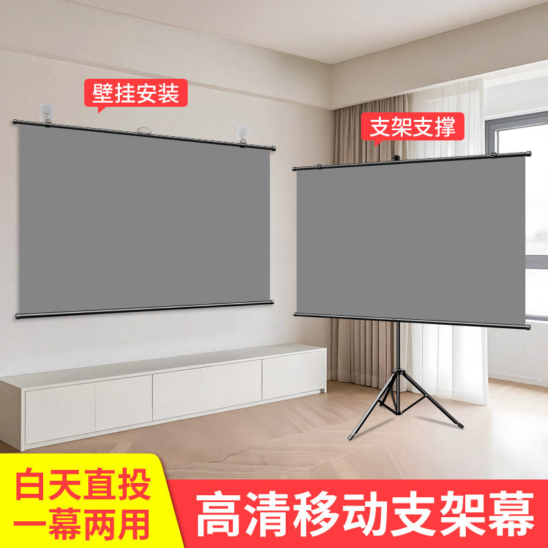 简易支架幕布送背包户外便携式投影幕布可移动落地免打孔抗光高清投影仪幕布84寸100寸120寸家用办公壁挂幕布