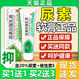 尿素软膏正品医用尿素20%维生素E紫泥膏抑菌乳膏地虎皮肤外用软膏