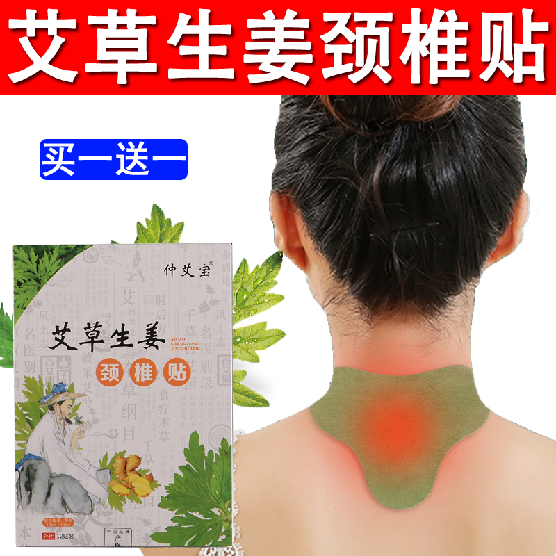 仲艾宝艾草生姜颈椎贴腰椎扁氏膝盖肩周肩颈百年艾灸发热贴膏