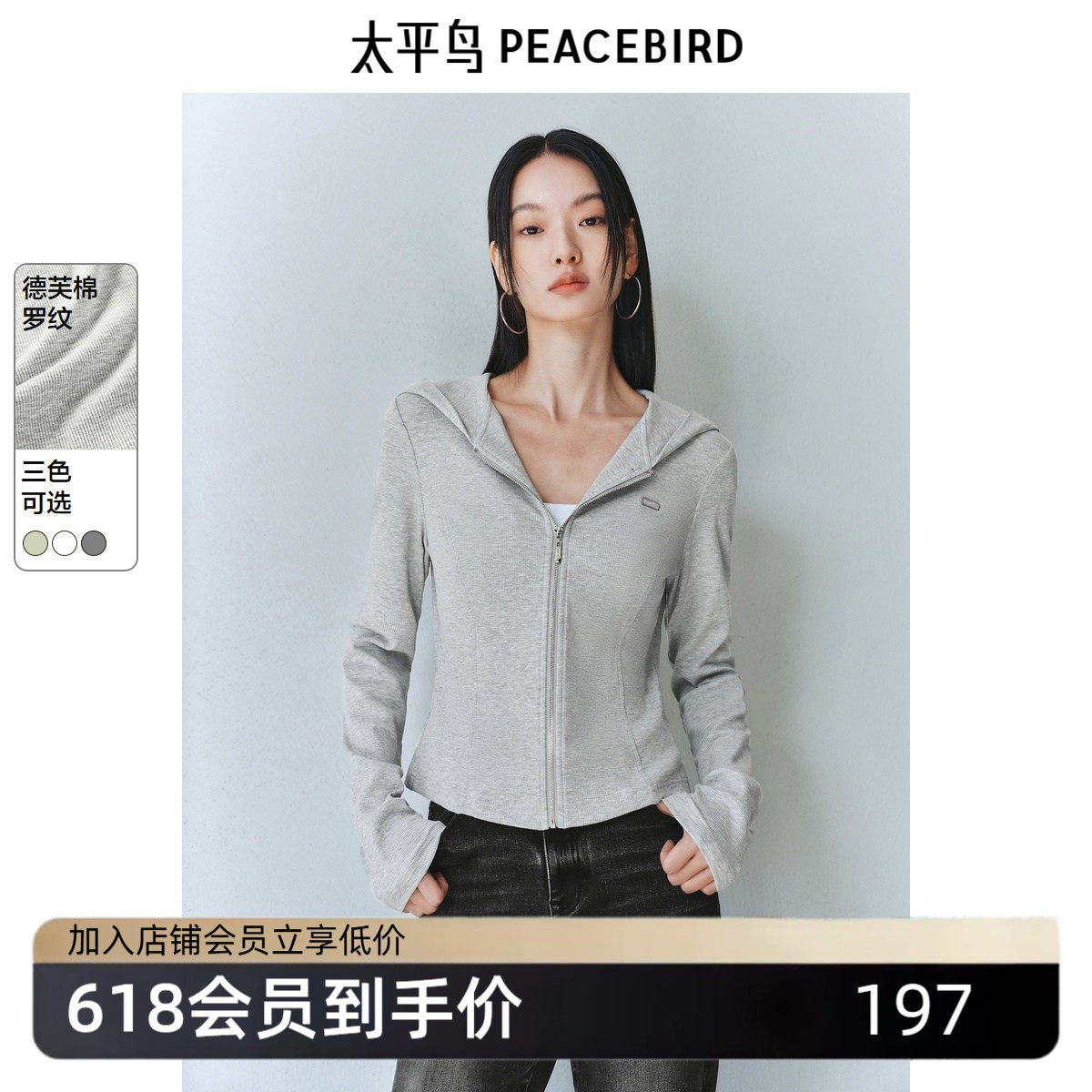 太平鸟 连帽卫衣外套25春季腰部鱼骨线修身显瘦拉链上衣多色