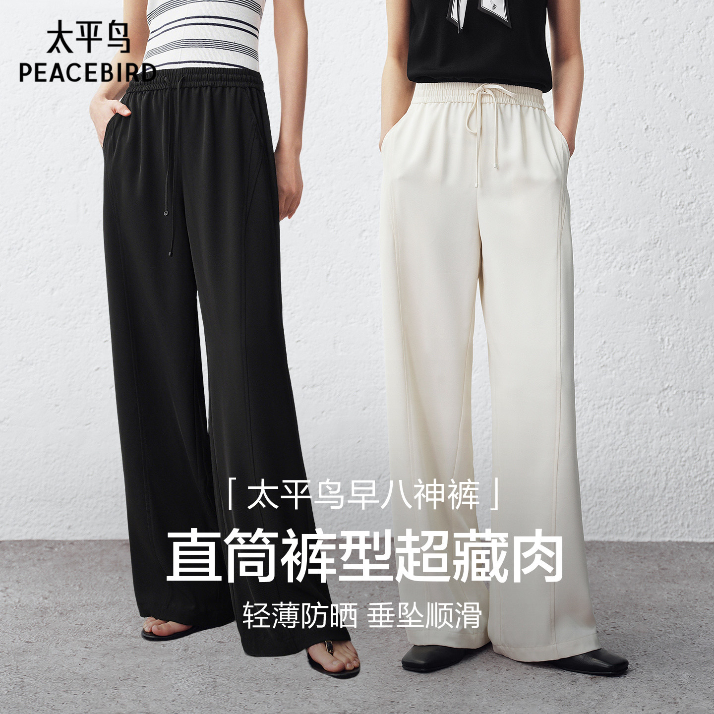 早八神裤太平鸟高腰阔腿直筒休闲裤26夏新款宽松显瘦通勤防晒裤女图片