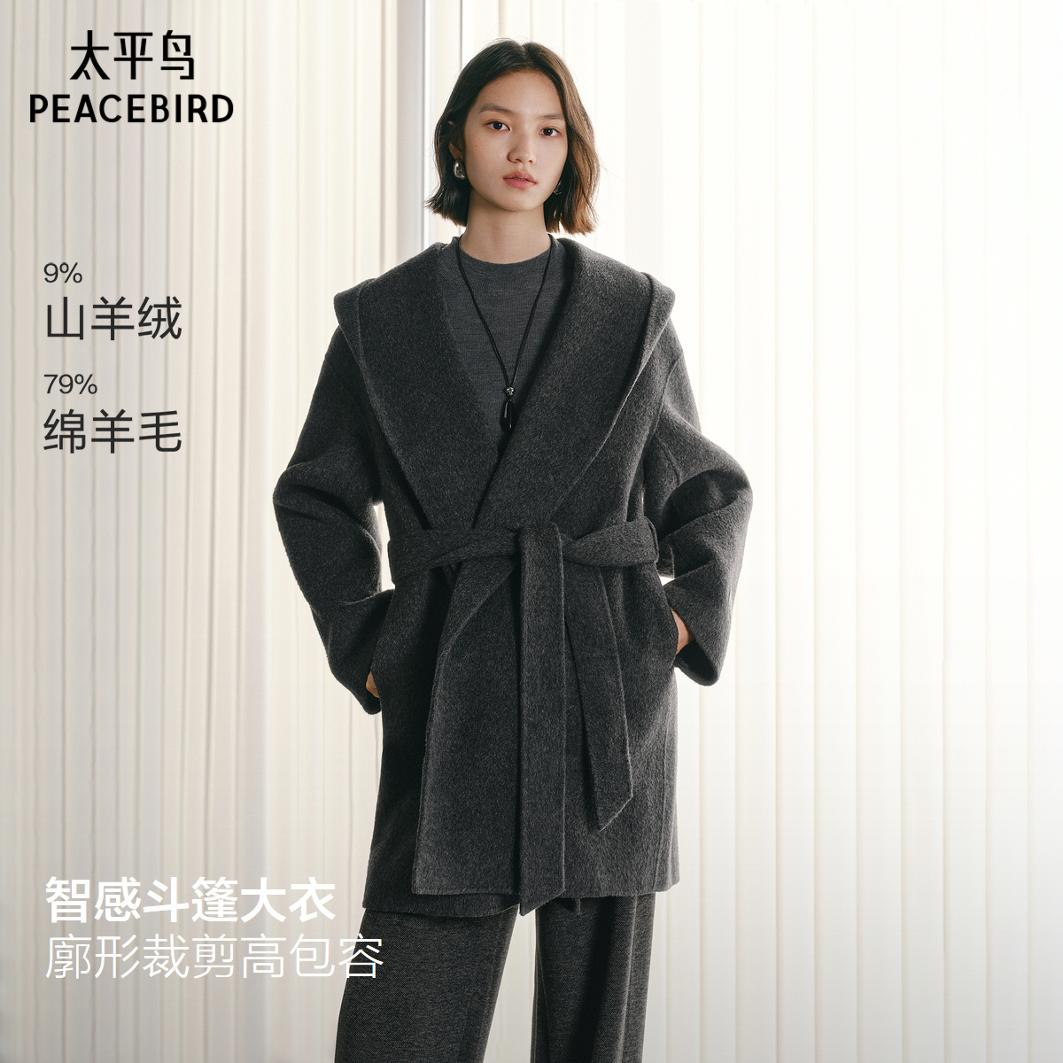 太平鸟甄绒系列智感斗篷大衣25新款连帽弯刀袖羊绒双面呢大衣女
