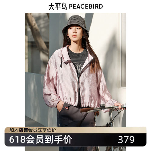 太平鸟女装芭蕾粉色连帽松弛感外套女户外夹克夏季A3BBF2189
