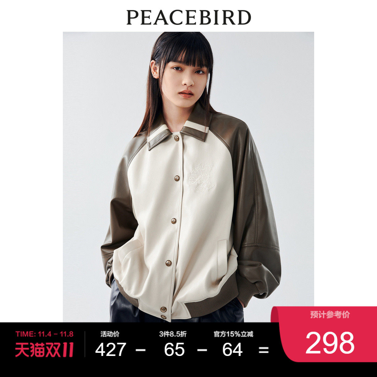太平鸟美式撞色PU皮衣女2023秋新款拼接时尚宽松仿蛋白夹克外套潮怎么样,好用不?