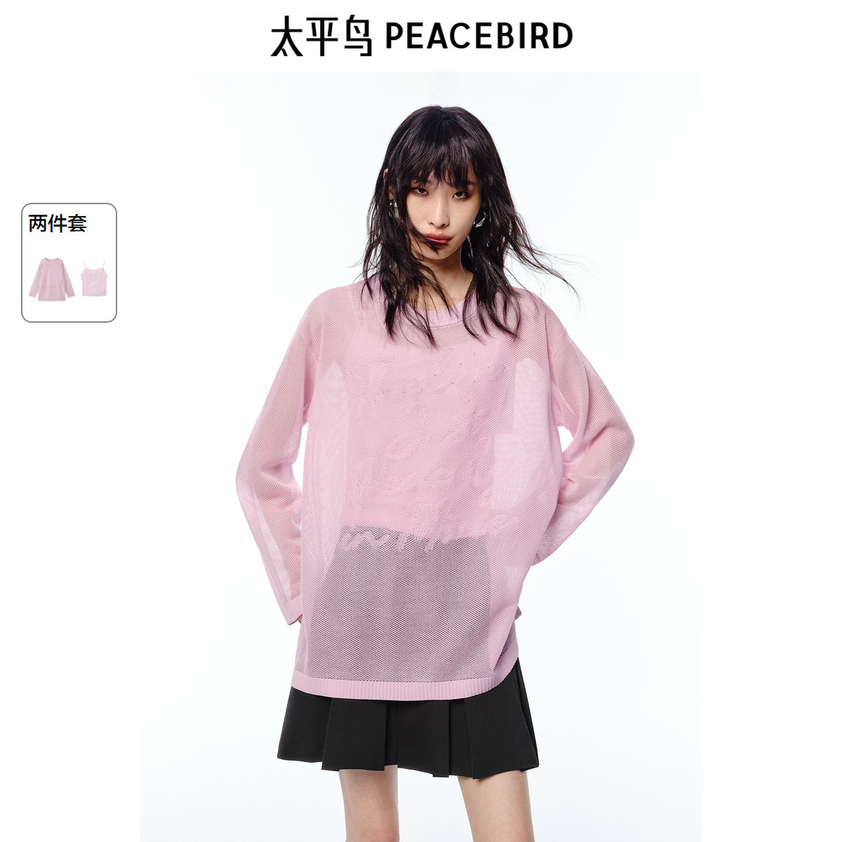 太平鸟女装夏季宽松罩衫线套衫A3EEF2115