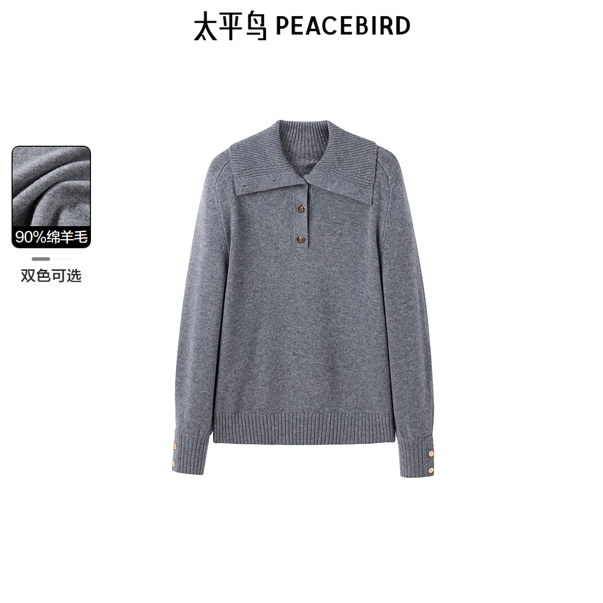 太平鸟女装冬季大翻领毛套衫纯色针织衫A1EBE4438