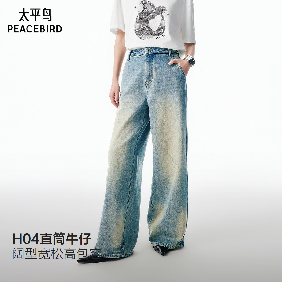 【商场同款】太平鸟2025年秋季新款高腰阔腿牛仔长裤女A3HAF3236