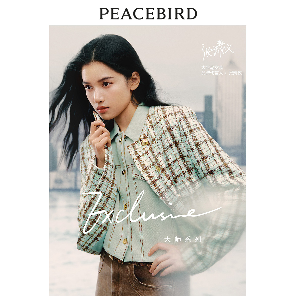【张婧仪同款】太平鸟小香风格纹外套女商场24年春新款A1BBE1241