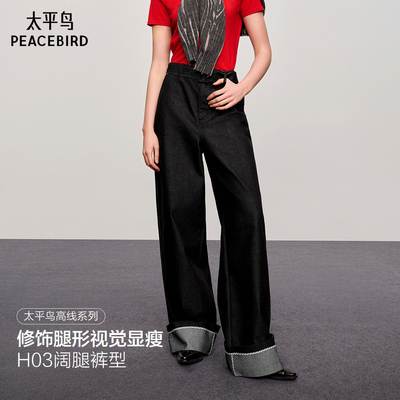 太平鸟女装秋季时尚潮流翻脚口阔腿牛仔裤女A1HAF3438