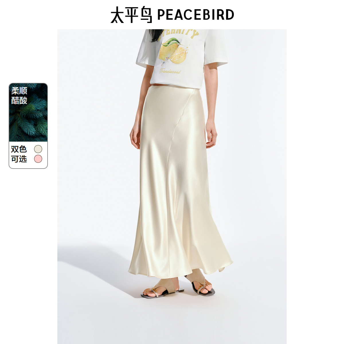 太平鸟女装缎面醋酸鎏光长裙25夏新款垂顺A字鱼尾显瘦半身裙长款