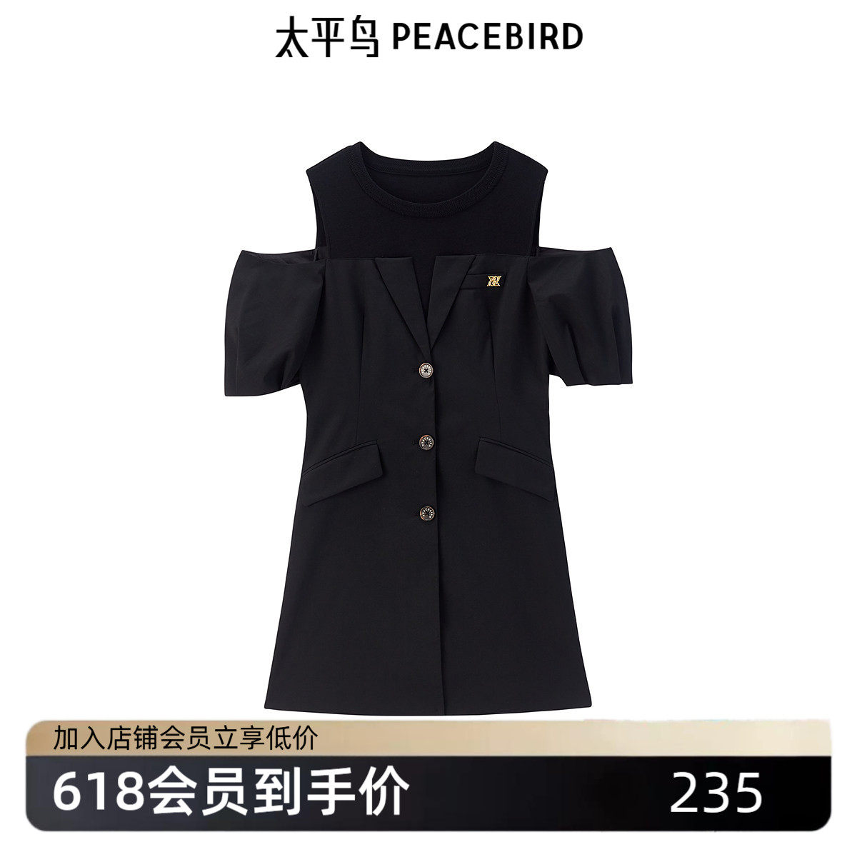 太平鸟女装夏季拼接西装西装微弹圆领露肩连衣裙A1FAE2209
