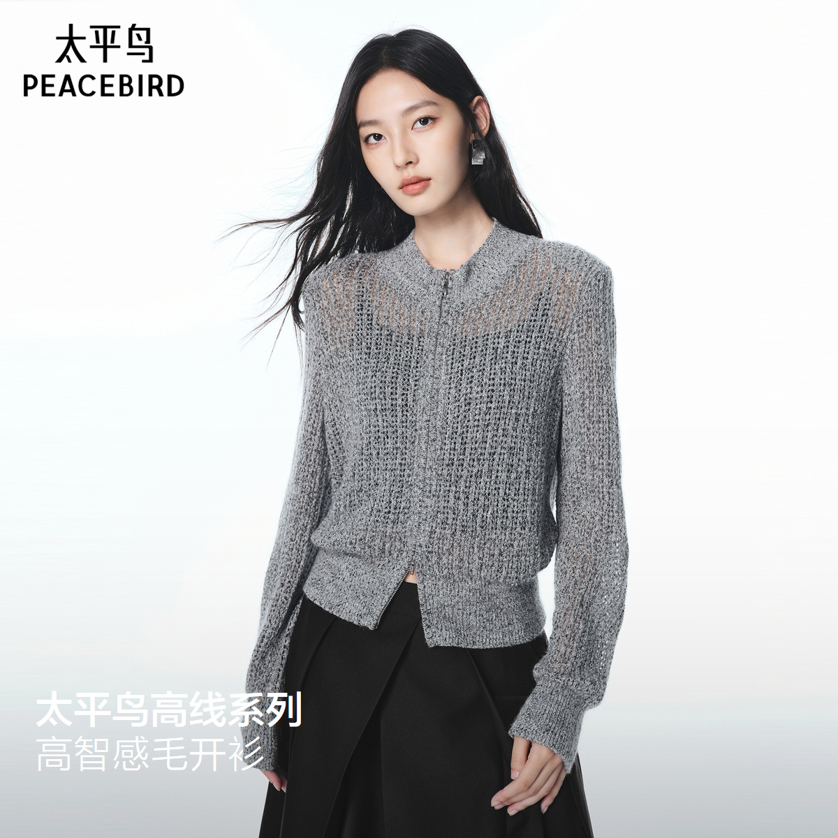 【商场同款】太平鸟 25秋季新款双拉链质感修身短款开衫A1EDF3410