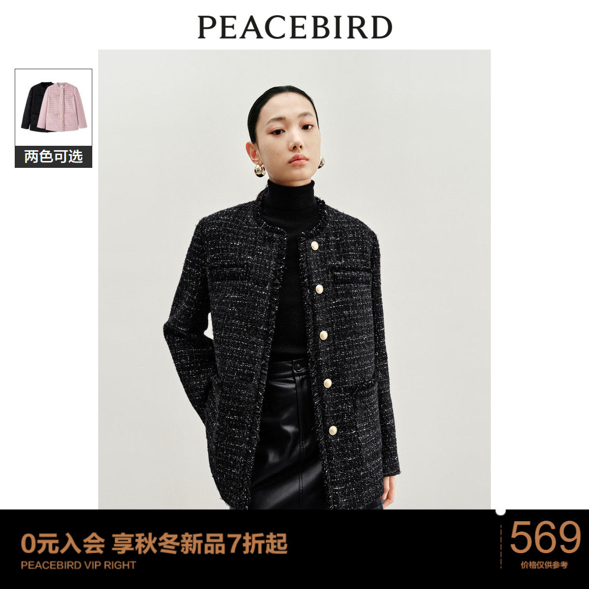 太平鸟小香风粗花呢毛呢大衣女2023冬装新款花纱羊毛高级毛呢外套怎么看?