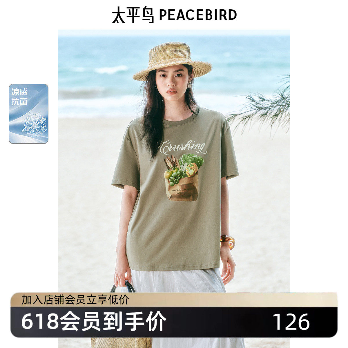 太平鸟女装夏季宽松廓形立体印花彩色蔬菜接触凉感T恤A1CNF2442