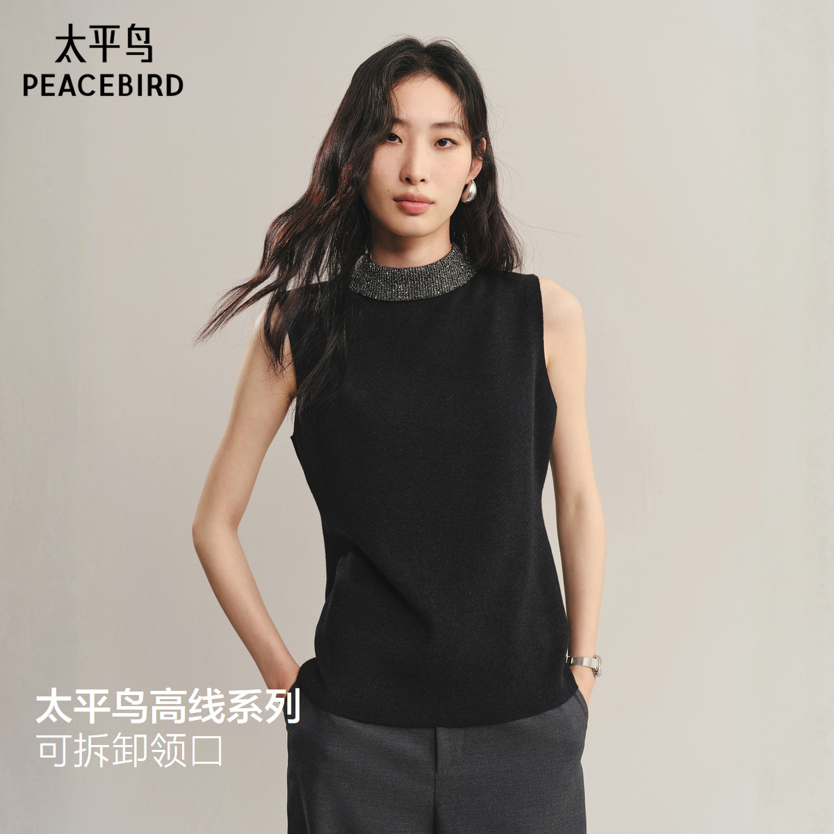 【商场同款】太平鸟25秋季新款可拆卸领子时髦多穿背心A1EFF3405