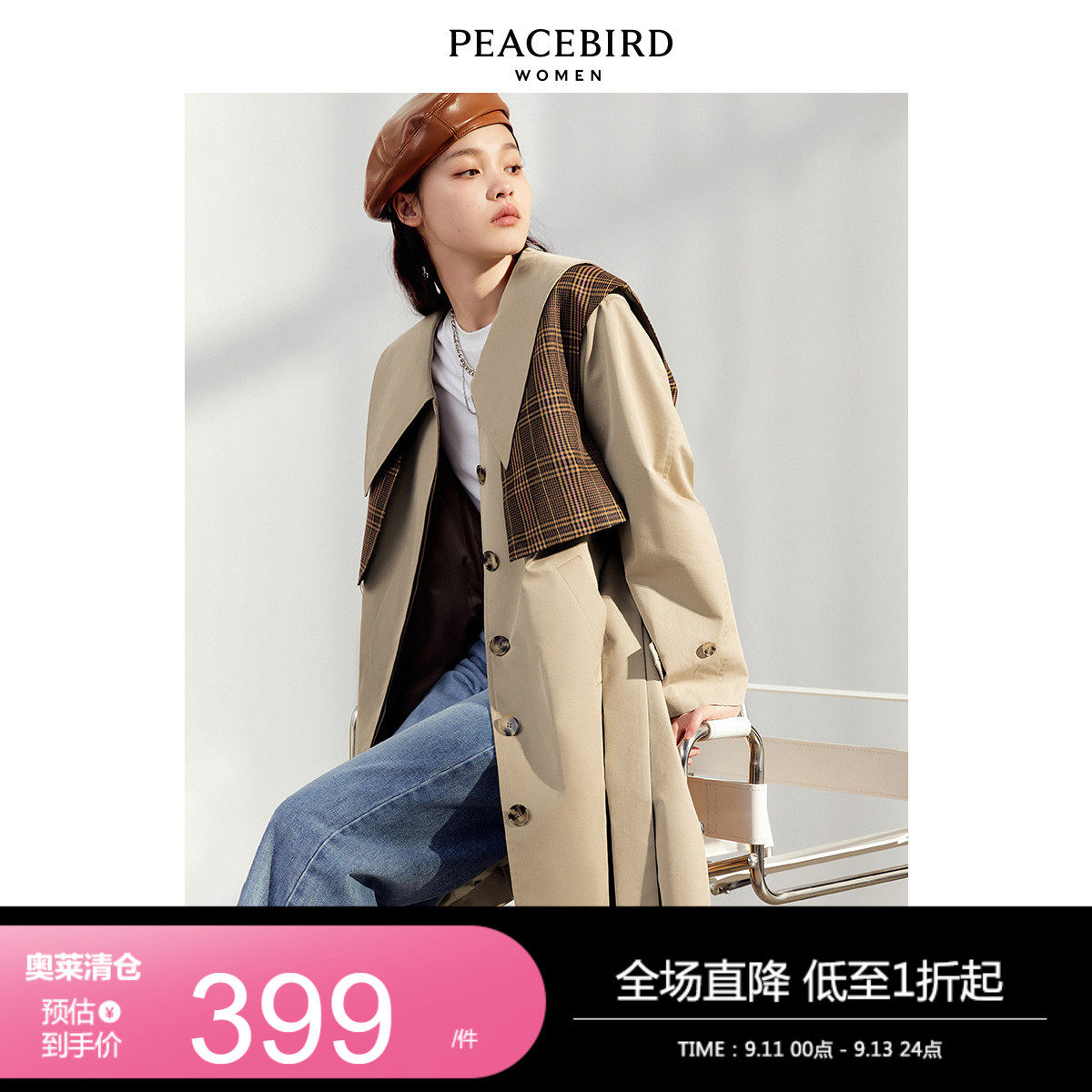 太平鸟两件套格纹风衣外套女2021冬季新款长款收腰宽松风衣大衣女