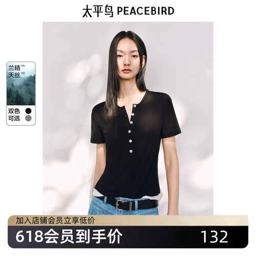 太平鸟 兰精天丝亲肤柔软短袖T恤夏季撞色亨利领显瘦上衣女