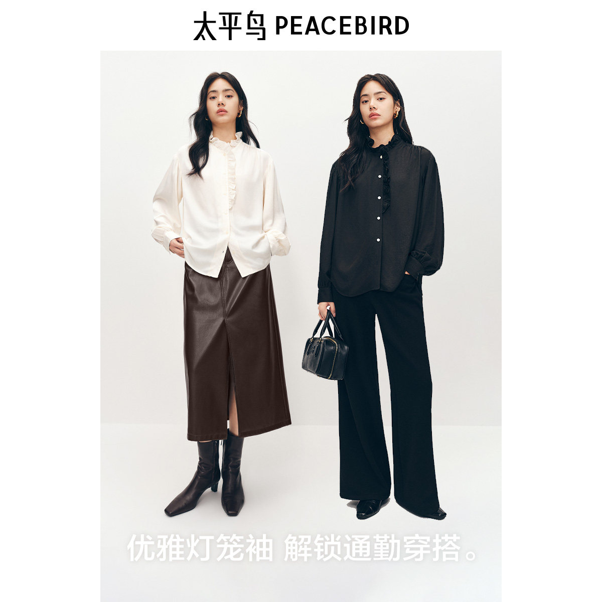 太平鸟法式荷叶边灯笼袖长袖衬衫24冬女士新款气质通勤内搭衬衣,女装/女士精品,衬衫,淘宝优惠券,粉丝福利购,淘宝优惠卷