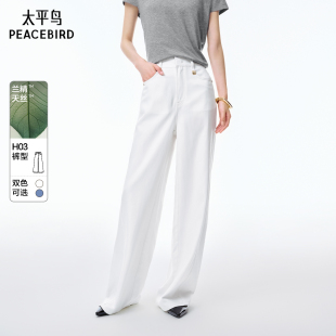 白色阔腿牛仔裤 新款 A1HAF2231 太平鸟兰精天丝2025年夏季 商场同款