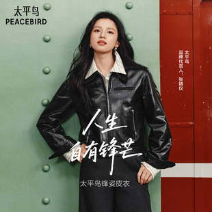 太平鸟锋姿黑金真皮皮衣25极简廓形外套A1BDF4143 张婧仪同款