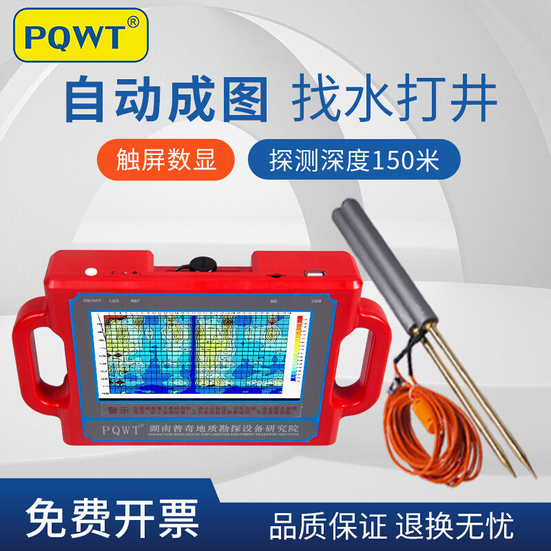 普奇PQWT-S150自动成图找水仪打井地下水源探测器探水仪深度150米