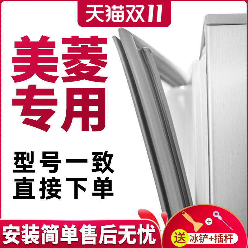 适用美菱冰箱门封胶条BCD221 189 350WT 227AK门密封圈怎么样,好用不?