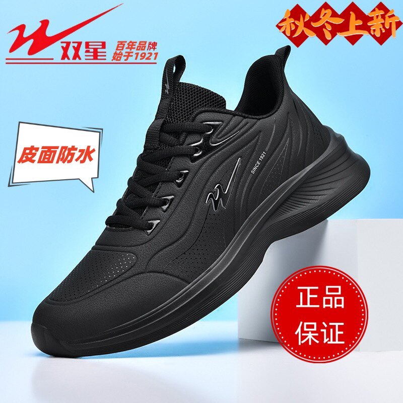 双星鞋子男皮面运动鞋男秋冬新款男士黑色防水休闲工作防滑跑步鞋