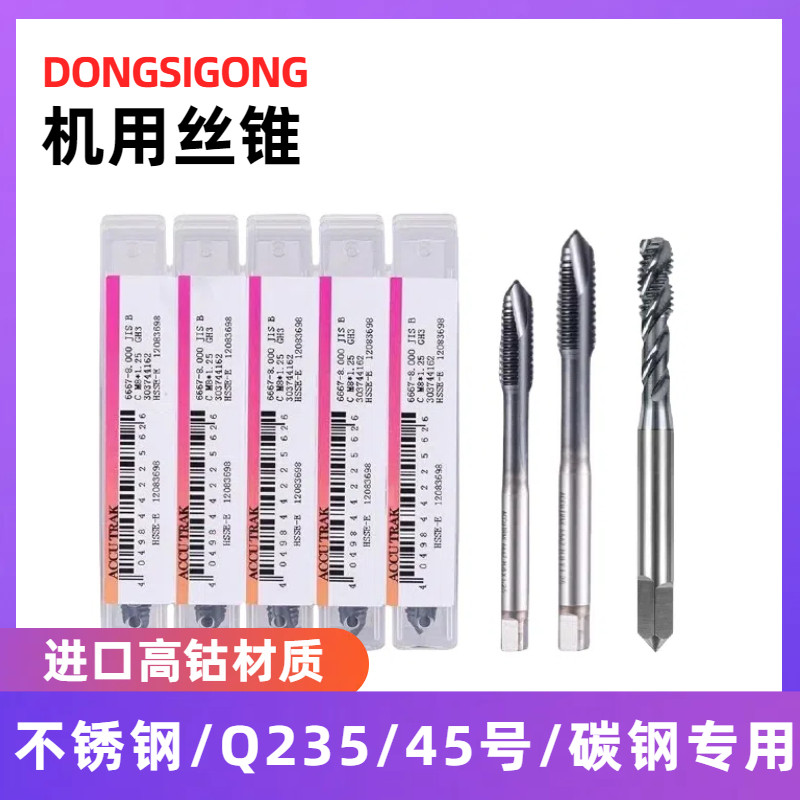 不锈钢专用机用丝锥好用