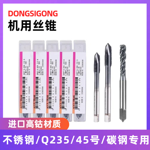 不锈钢专用机用丝锥好用