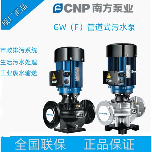 南方泵业GW/GWF立式管道泵污水泵 循环 增压