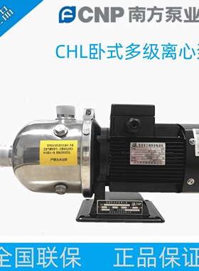 南方水泵CHL2-4-8-12-15-20卧式不锈钢增压泵多级离心泵管道循环