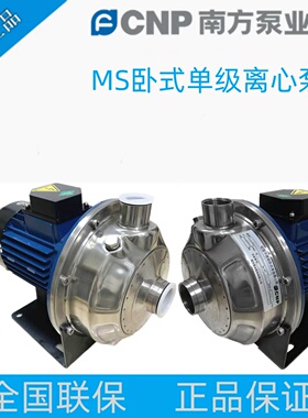 杭州南方水泵MS60-100-160-250-330不锈钢单级离心泵管道增压泵