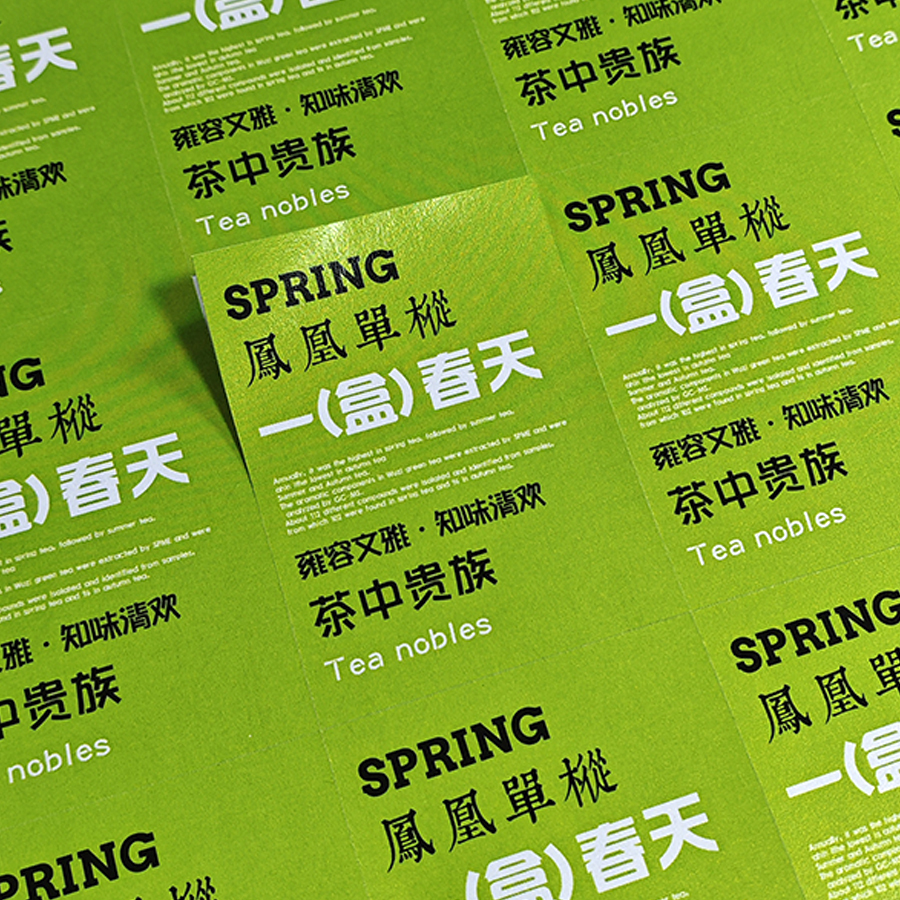 标签封口贴凤凰单枞水仙贴纸定制