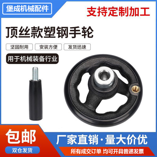塑钢手轮波纹三幅包装机械用机床配件顶丝圆形加强尼龙塑料手轮