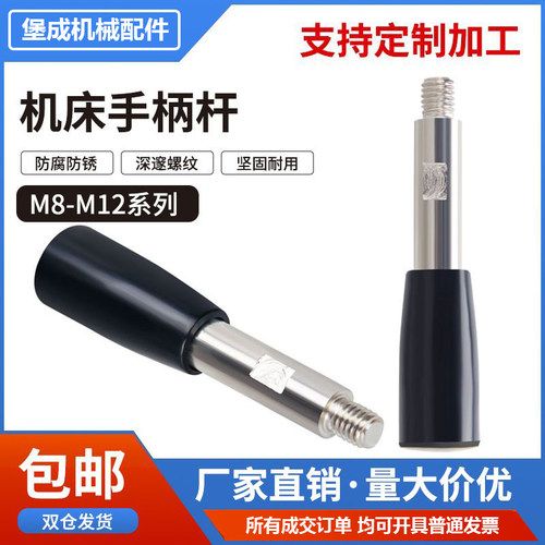 机床手柄杆M8M10M12长型手柄杆