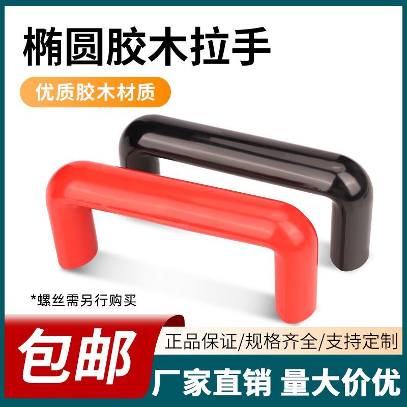 椭圆胶木拉手内螺纹拉手电木尼龙塑料圆形拉手防静电提手U型把手